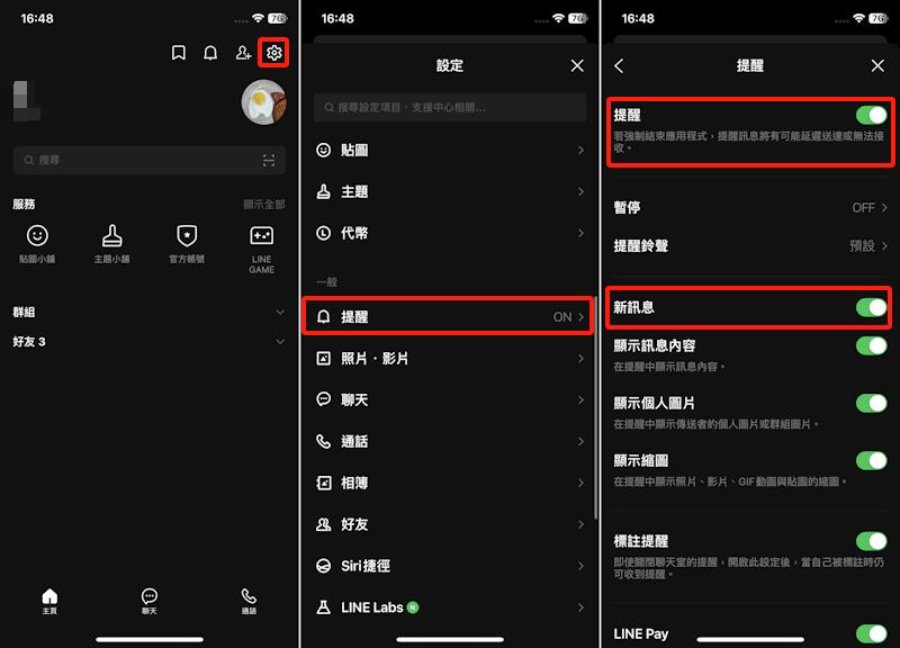 LINE提醒設定