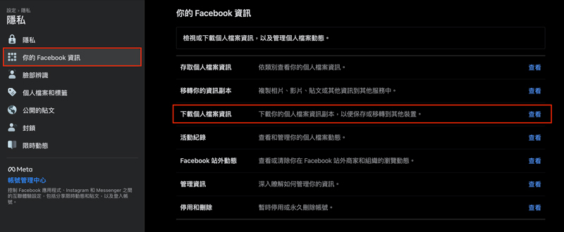 查看Facebook下載訊息