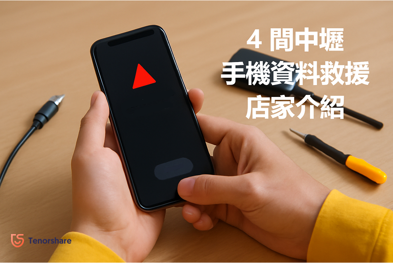 中壢資料救援服務
