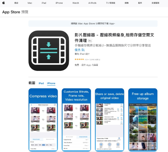 影片壓縮器 - 壓縮視頻瘦身,相冊存儲空間文件清理 (by 俊杰 阮)