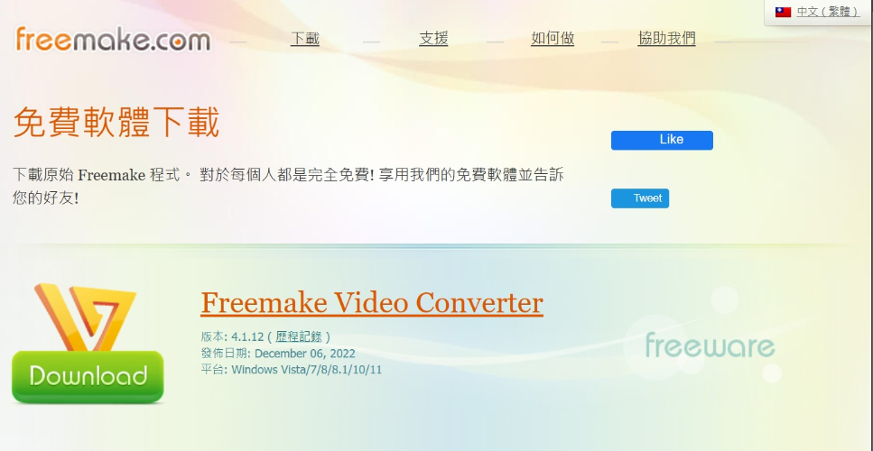 Freemake Video Converter