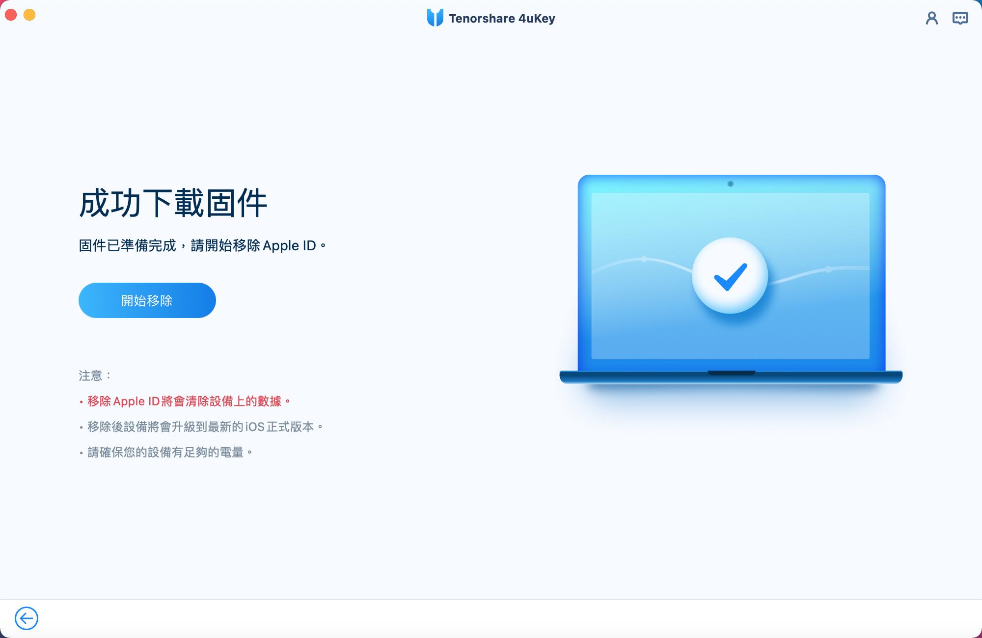 4ukey開始iPhone遺失模式破解