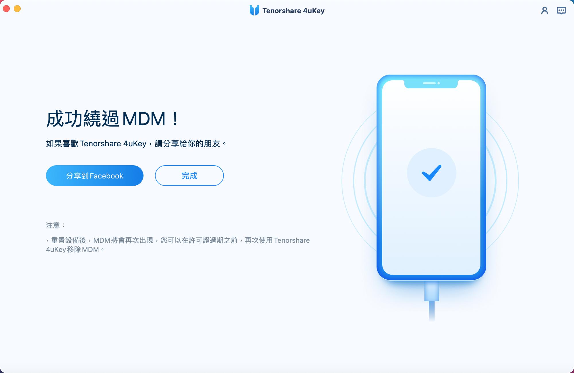 Mdm解鎖指南21 一鍵解除iphone Mdm鎖完整教學 100 有效