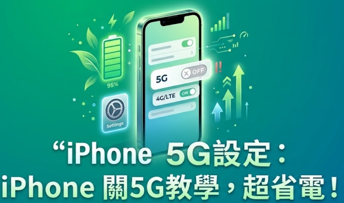 iphone 關5g
