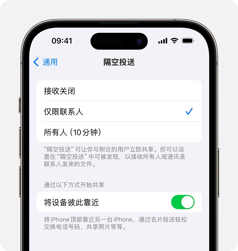選擇隔空投送為所有人