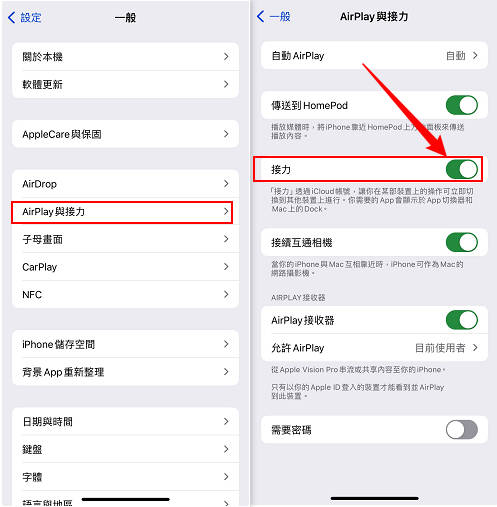 關閉 iPhone 接力