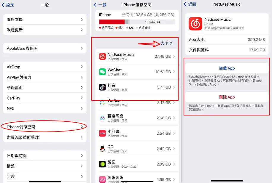 清理iPhone儲存空間