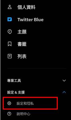 Twitter 敏感內容設定 App