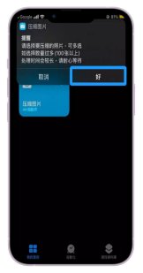 :iPhone 壓縮照片大小的內建App2.1