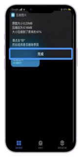 iPhone 壓縮照片大小的內建App2.2