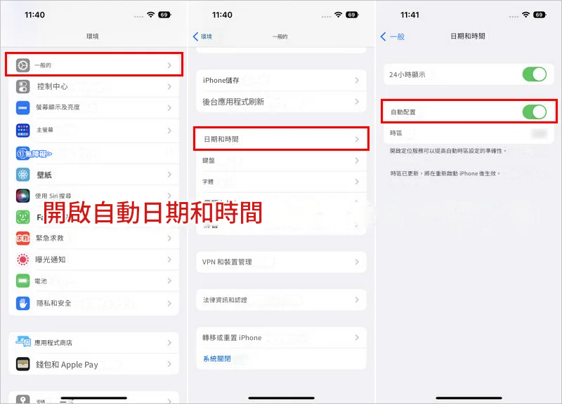 日期與時間設定