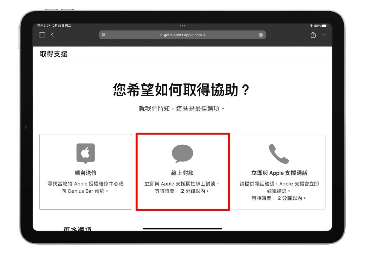 iPad電池健康度查詢