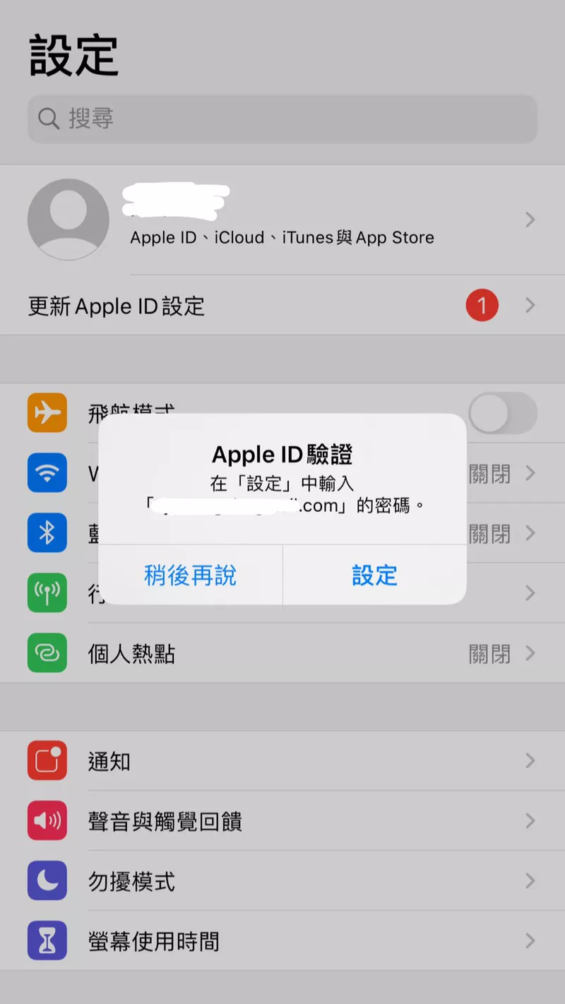 apple-id驗證一直出現