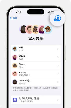 家人共享設定