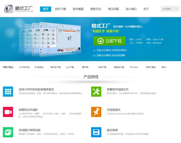 Format Factory(格式工廠)