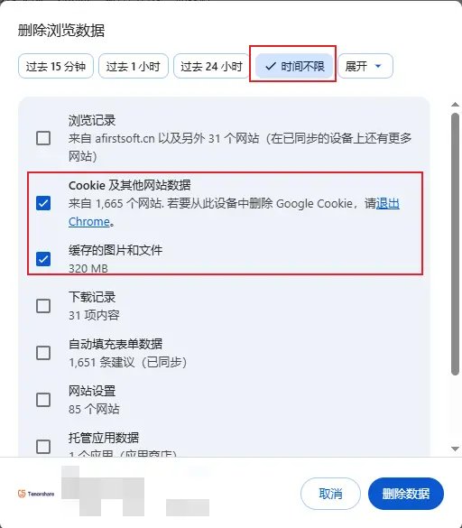 清除瀏覽器快取以解決 Cloudflare 封鎖問題