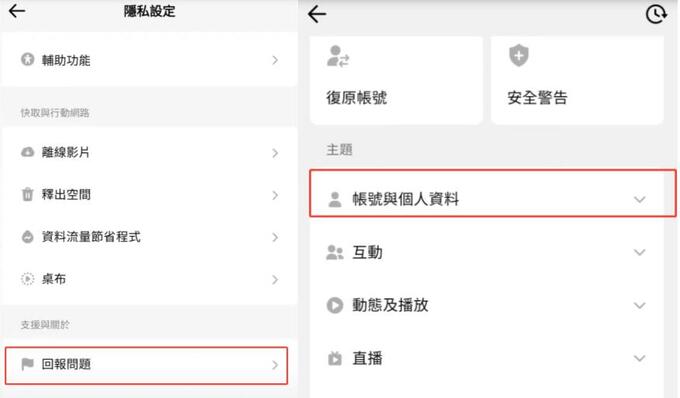 TikTok 年齡限制解除聯繫客服設定步驟2