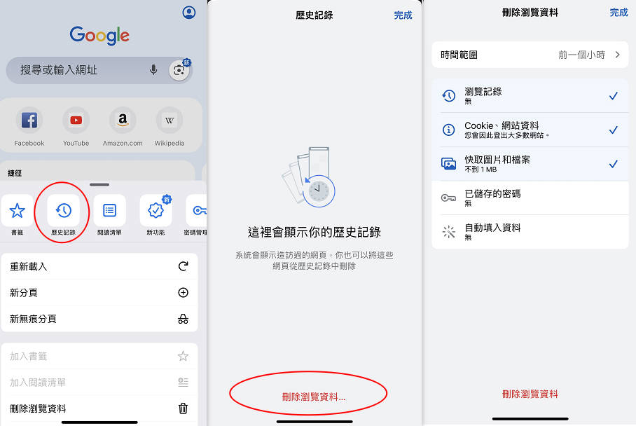 iphone chrome浏览器 清除快取