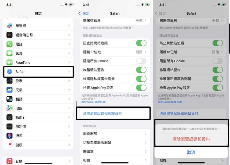 清除瀏覽記錄和資料