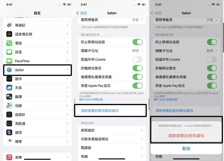 清除 Safari 快取釋放空間