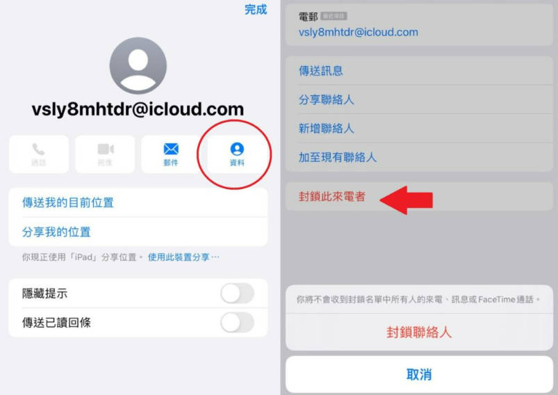 電子郵件iMessage封鎖聯絡人
