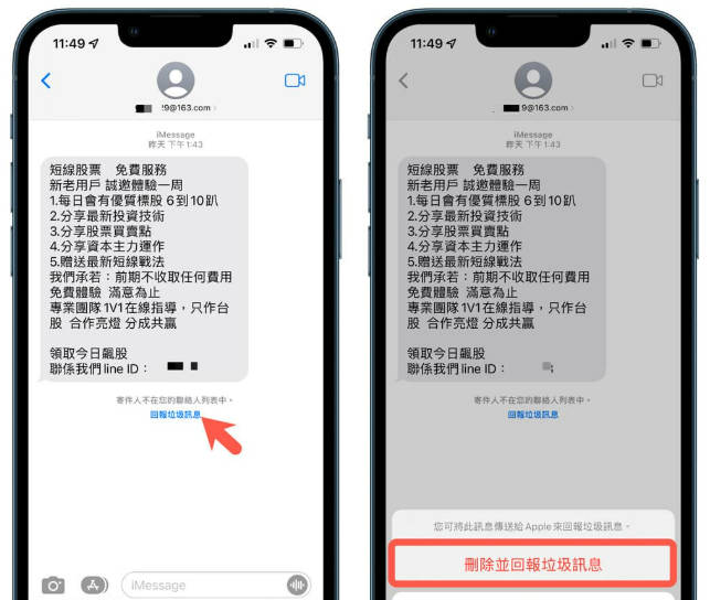 回報imessage垃圾訊息