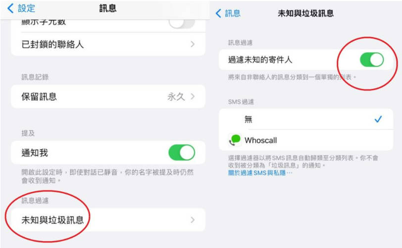 ios內建過濾imessage垃圾訊息