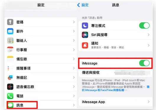 關閉imessage功能