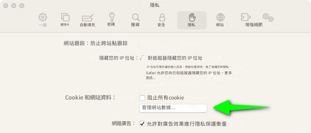 safari Cookie 清除 mac