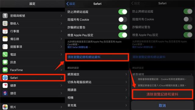 設定中將safari 瀏覽紀錄刪除