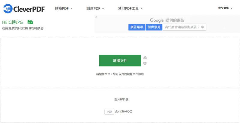 CleverPDF線上轉換工具