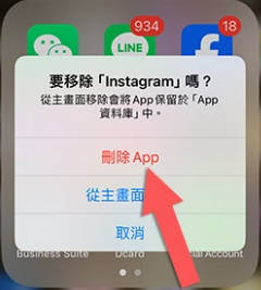 刪除 Instagram 快取 iPhone