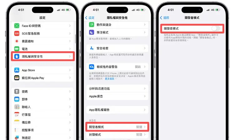 iPhone 開發者模式功能
