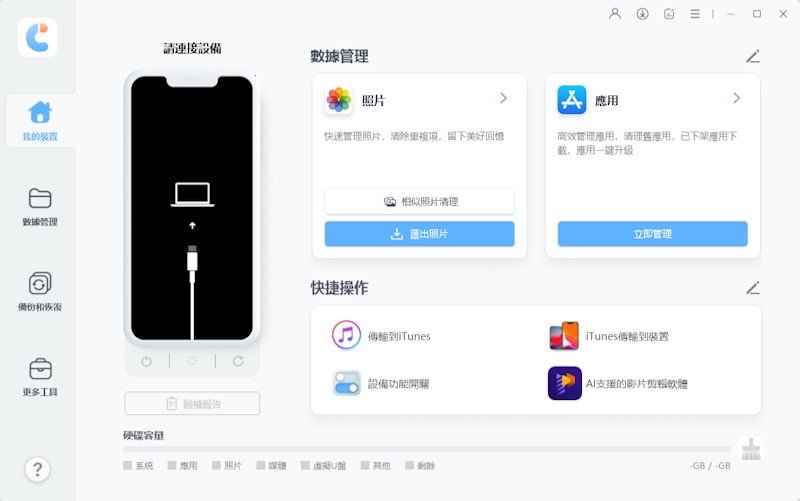 下載安裝icarefone