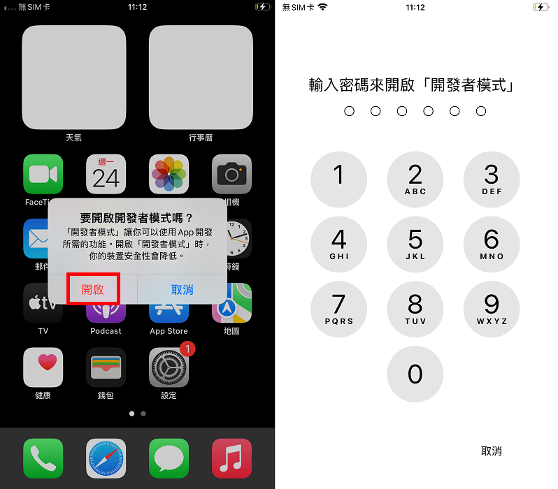 iphone 開發者模式 ios27 beta 設定畫面