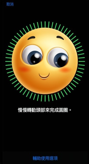 將臉部放入框內