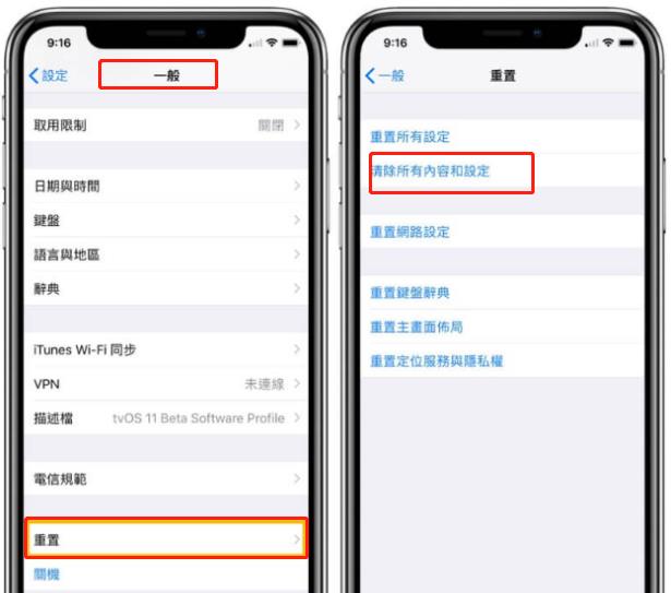 在設定中重置iPhone