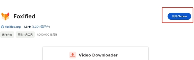 將 Foxified YouTube Video Downloader 添加為瀏覽器擴充功能