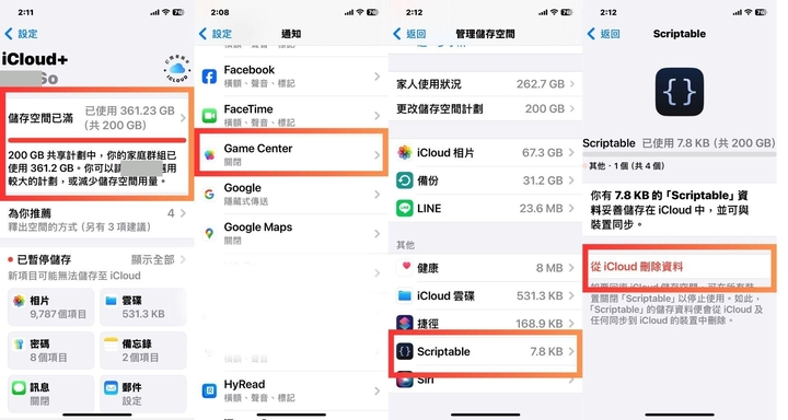 Game Center 刪除遊戲帳號及進度
