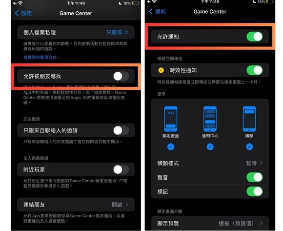 Game Center 關掉通知