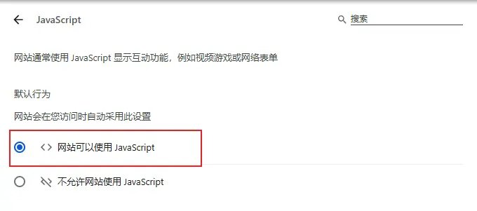 Chrome 開啟 JavaScript 和 Cookie 設定