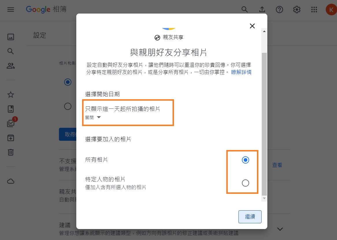 google照片轉移