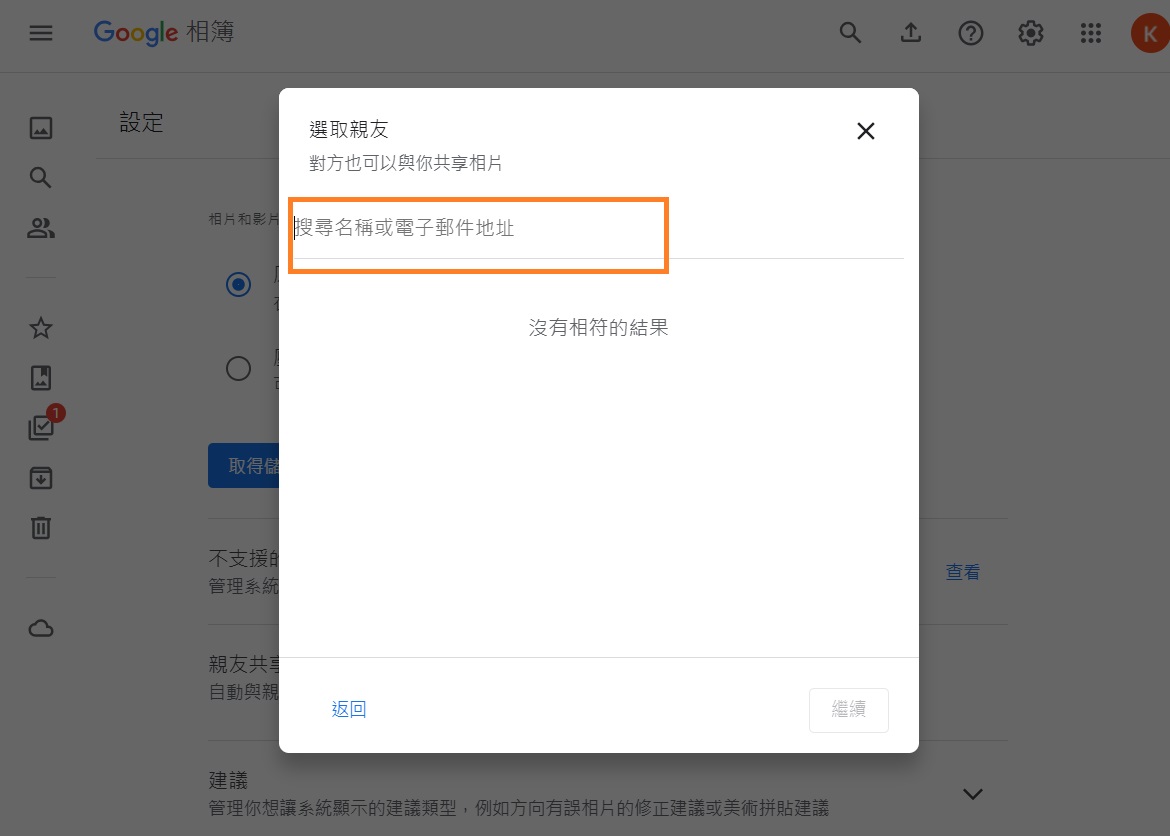 google照片轉移