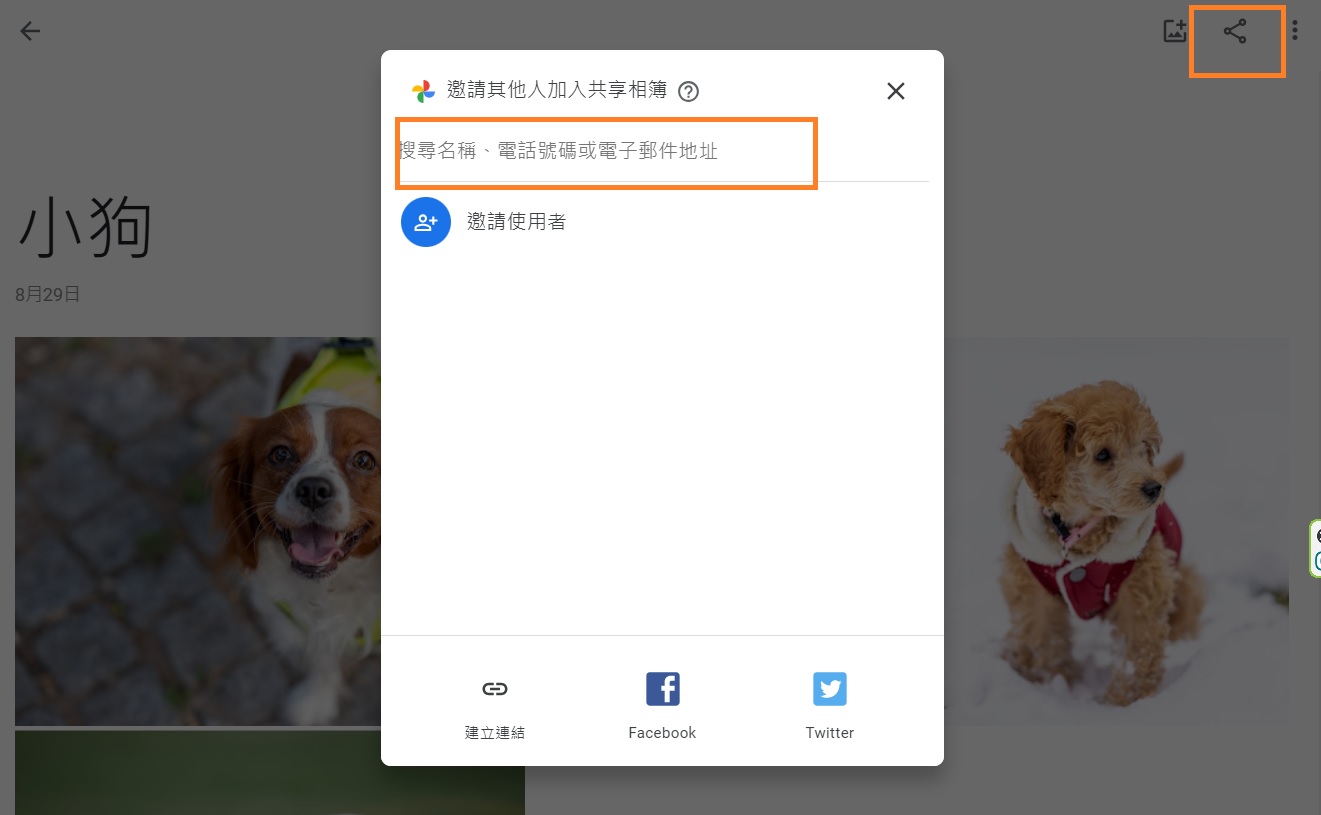 google相簿轉移