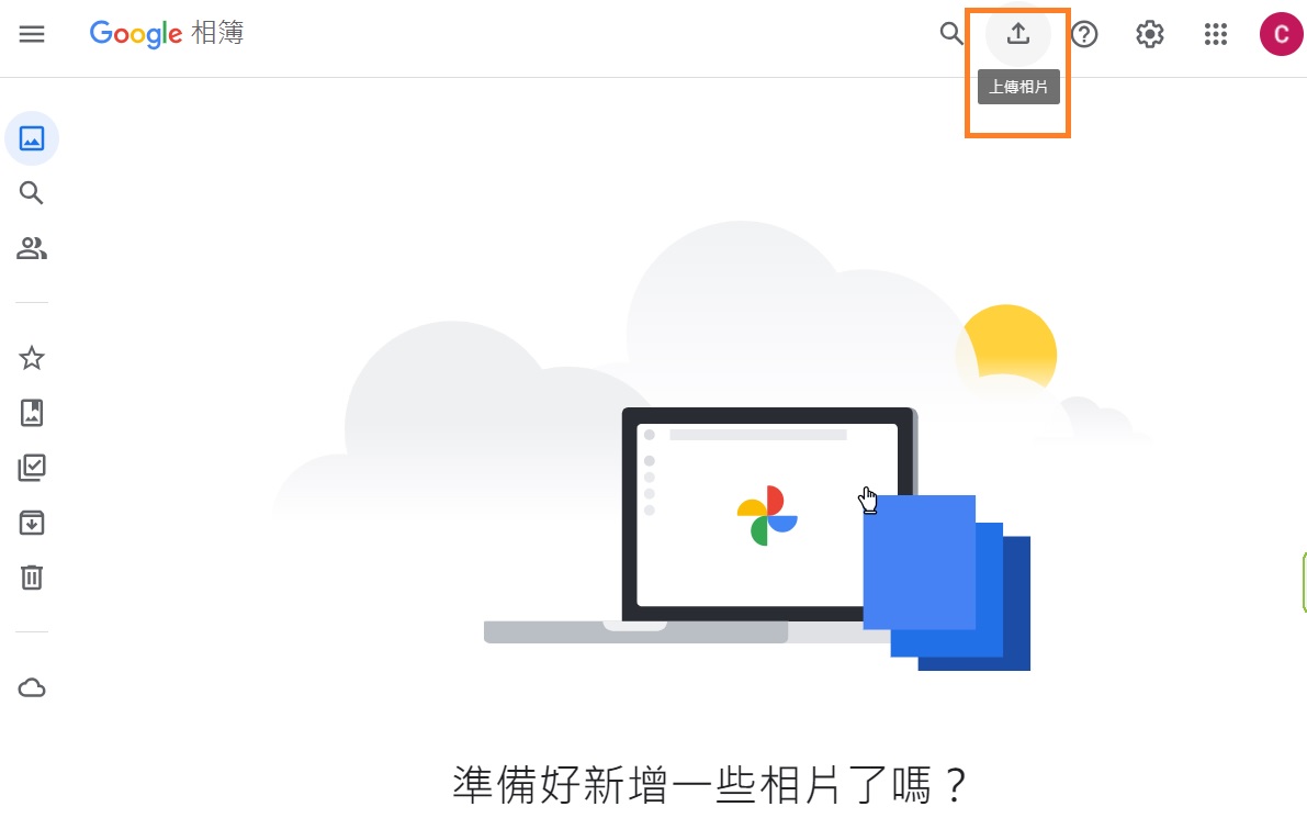 google相簿轉移