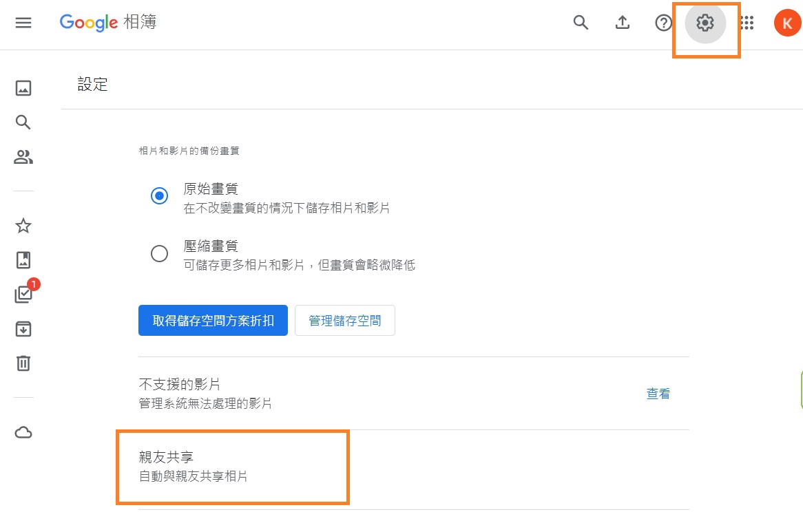 google照片轉移