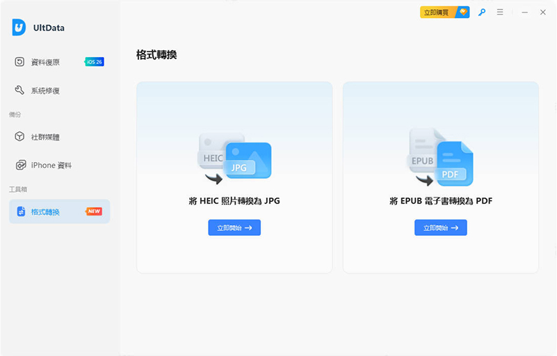 ultdata格式轉換