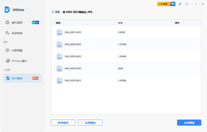 新增HEIC照片轉換