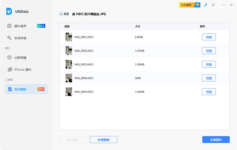 開始將HEIC檔轉JPG