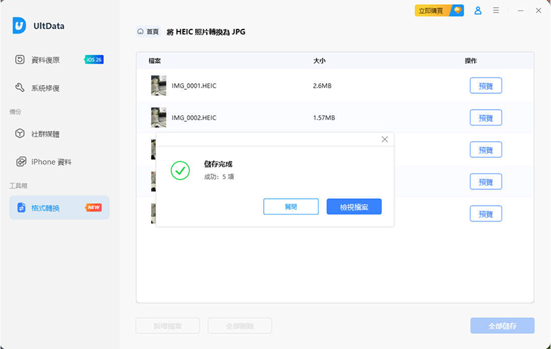 預覽與儲存JPG照片